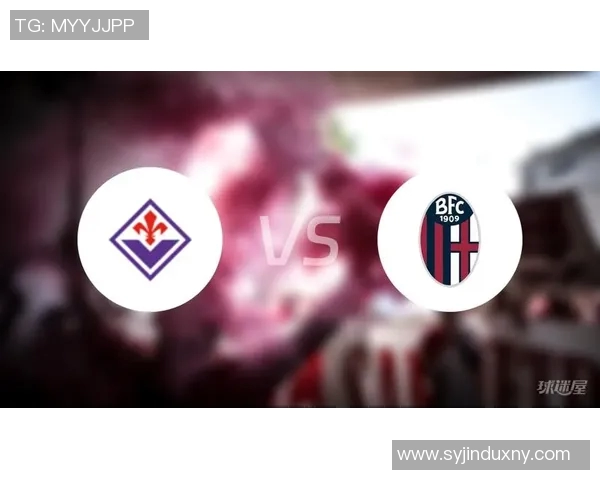 博罗尼亚与佛罗伦萨激战正酣谁能在意甲赛场笑到最后