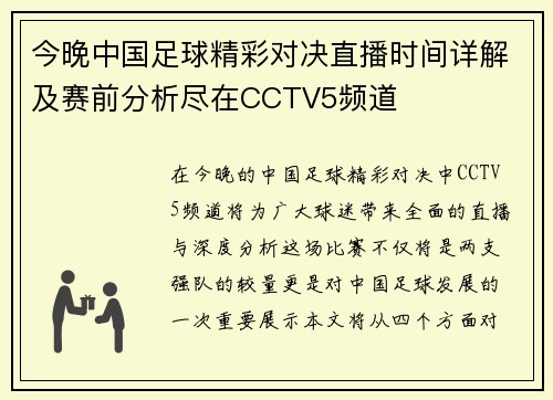 今晚中国足球精彩对决直播时间详解及赛前分析尽在CCTV5频道