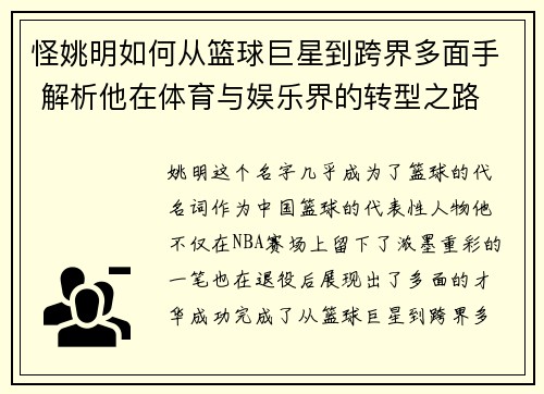 怪姚明如何从篮球巨星到跨界多面手 解析他在体育与娱乐界的转型之路